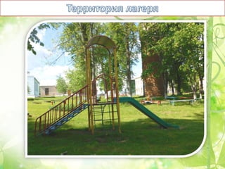 Оздоровительный лагерь Чайка