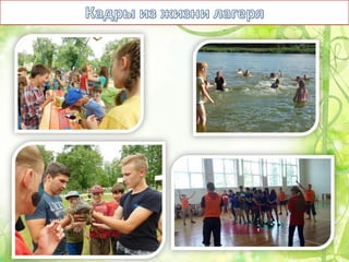 Оздоровительный лагерь Чайка