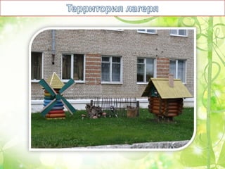 Оздоровительный лагерь Чайка