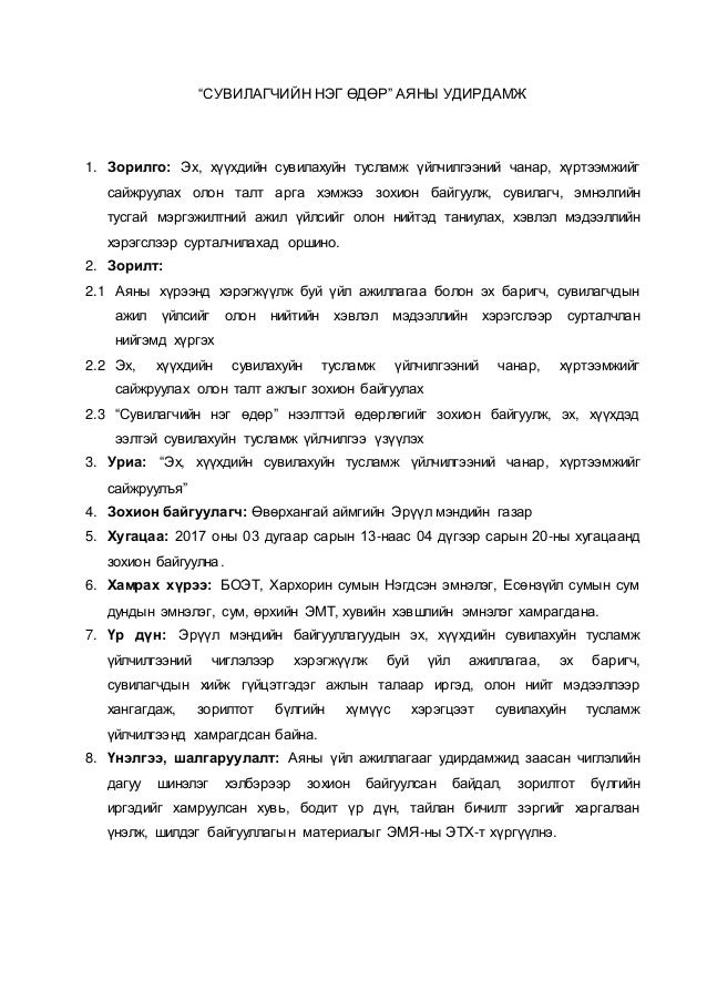 сувилагчийн нэг өдөр аяны удирдамж