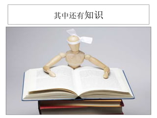 其中还有知识
 
