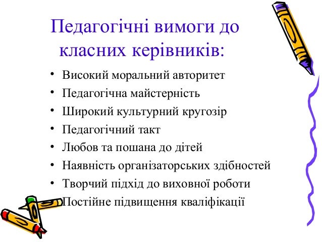 Класному Керівнику. Колективні Творчі Справи