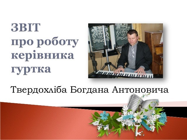 Богдан александрович антонович
