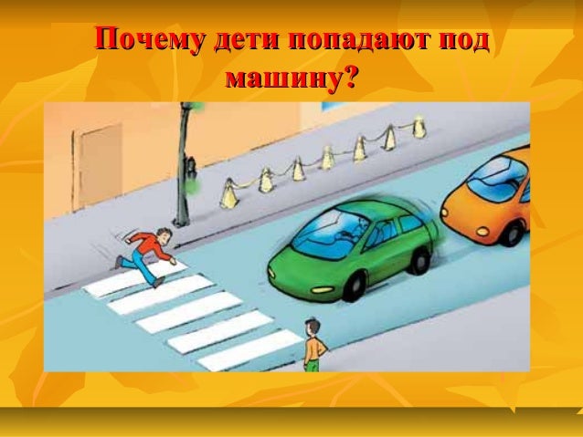 Машина безопасность движения