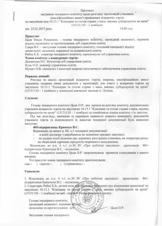 протокол відхилення сосиска