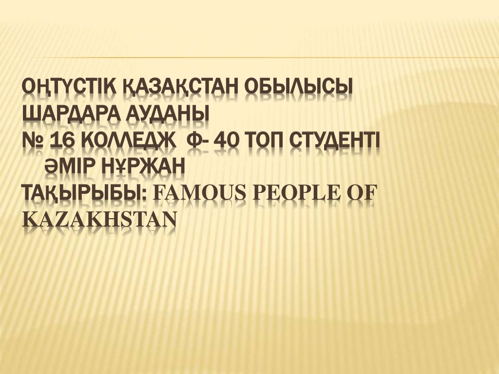 famous people's of kazakhstan presentation