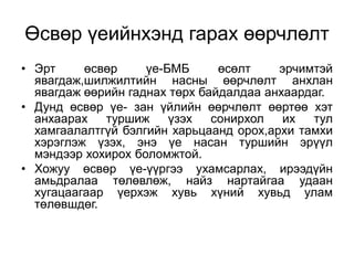нөхөн үржихүйн эрүүл мэндийн тухай ойлголт | PPT