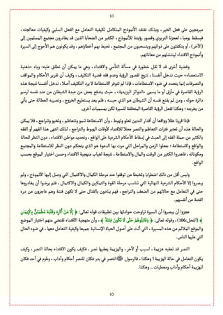 11
11
،‫مّةلرجي‬ ‫وّّٝٗةت‬ ُ‫الؾلب‬ ّٞٗ‫ال‬ ُ‫م‬ ٞ‫الجّةم‬ ‫لّّٜٗة‬ ٞ‫المجٜةم‬ ‫همٍذج‬
ٔ
‫اال‬ ‫هٗجٙع‬ ٛ‫وبغل‬ ،‫الظّػ‬ ّٖٞ َ‫ِل‬ ‫مبػمرّن‬
‫المؾل‬ ُ‫مرجم‬ ‫ِٔةدرون‬ ‫ٚع‬ ‫الغِن‬ ‫الوصةِة‬ ‫من‬ ‫ػدّػ‬ٜ‫ال‬ ،‫همٍذج‬
ٔ
‫لال‬ ‫رؤِجوة‬ ‫وٚمٍر‬ ‫الجػبٍي‬ ‫هة‬‫ؼ‬‫لّر‬ ،‫ٍِمّة‬ ‫ّٖؾٙى‬َ‫إل‬ ‫مّن‬
‫الؾّػة‬ َ‫إل‬ ‫شٍج‬
ٔ
‫اال‬ ‫ػم‬ً ‫ٍِٜهٍن‬ ‫وٚع‬ ،‫طًةؤًم‬
ٔ
‫ا‬ ‫بٌم‬ ‫ثصّى‬ ،ُ‫المرجم‬ ‫من‬ ‫وِوؾصبٍن‬ ‫ذواثٌم‬ َ‫ِل‬ ‫ػٗبٍن‬ٜ‫ِو‬ ‫و‬
ٔ
‫ا‬ ،)‫طػ‬
ٓ
‫(اال‬
.‫مّةهةثٌم‬‫من‬‫لّوجفلٌم‬ ‫االٚجعاء‬ ‫همٍذج‬
ٔ
‫وا‬
‫وبةء‬ :‫ِلّي‬ ٘‫هًل‬ ‫ن‬
ٔ
‫ا‬ ‫ِمٜن‬ ‫مة‬ ًُ‫و‬ ،‫واالٚجعاء‬ ُ‫ؿ‬
ٔ
‫الجة‬ ‫لة‬
ٔ
‫مؾة‬ ُٖ ‫ػٍرة‬ً‫ط‬ ٞٙ‫ث‬ ‫ال‬ ‫ٚع‬ ‫طػى‬ٔ
‫ا‬ ‫وٚوّة‬«‫ذًوّة‬
‫االؿجّمةء‬»‫ش‬‫هجّذ‬ ،‫هٗؾوة‬
ٔ
‫ا‬ ٞ‫هعط‬ ‫ّح‬ٕٚ‫والمٍا‬ ‫شٜةم‬
ٔ
‫اال‬ ‫ثٙػِػ‬ ‫ن‬
ٔ
‫ا‬ ّٕٝ‫و‬ ،ّٕ‫الجٜل‬ ‫ػّة‬‫و‬ٚ ‫ٖٙي‬ ‫وِعم‬ ‫الػؤِة‬ ‫لٙمٍر‬
‫ػغى‬ً ‫هجّرة‬ ‫هٗؾوة‬
ٔ
‫ا‬ ٞ‫هعط‬ ،‫لال‬
ٔ
‫ا‬ ّٕ‫الجٜل‬ ‫ِػد‬ ‫ال‬ ‫االؿجًةِة‬ ‫ثجٍٖػ‬ ‫لم‬ ‫ٖإذا‬ ،‫االؿجًةِةت‬ ‫هٍء‬ ُٖ ‫ِجصعد‬ ‫إهمة‬ ‫والجمػٖةت‬
َ‫ِؾم‬ ‫مة‬ ‫و‬
ٔ
‫ا‬ ‫ؽ‬‫ز‬
ٓ
‫مة‬ ُٖ ‫الٙةلػة‬ ‫الػؤِة‬«‫الّؼِعِة‬ ‫العوااػ‬»ِ ‫شّح‬ ،‫لػؿم‬ ‫هٗؾي‬ ‫ِوع‬ ‫من‬ ‫الفًّةن‬ ‫ِبعة‬ ‫من‬ ‫بّن‬ ُٖ‫وع‬
ُ‫ث‬
ٔ
‫ِة‬ َ‫شج‬ ‫الًّةلة‬ ‫وثمّبي‬ ،‫الظػوج‬ ًُّ‫ِؾج‬ ‫ِّع‬ ‫ٖلم‬ ،‫شبؾي‬ ‫الغي‬ ٍ‫ػ‬ً ‫الفًّةن‬ ‫ن‬
ٔ
‫ا‬ ‫هٗؾي‬ ُ‫ِٙو‬ ‫خم‬ ‫ومن‬ ،‫شٍلي‬ ‫دااػة‬
.‫طػى‬
ٔ
‫ا‬‫بمؾمّةت‬‫لٜن‬‫للؾّػة‬ ‫المجظلٗة‬ ‫الٙةلػة‬‫الػؤِة‬ ّٞٗ‫ث‬‫وًٜغا‬‫ِظػزي؛‬‫من‬
ّ‫ث‬ ‫الجعِن‬ ‫ٚعار‬
ٔ
‫ا‬ ‫ن‬
ٔ
‫ا‬ ‫اّٚة‬‫و‬‫و‬‫ِٙال‬ ‫هة‬‫ر‬‫ٚػ‬ ‫ٖإذا‬‫ِمٜن‬ ‫ٖال‬ ،ُ‫از‬‫ػ‬‫وثج‬ ٍ‫وثظب‬ ،‫وثجّةٍم‬ ٍ‫ثوم‬ ‫االؿجًةِة‬ ‫ن‬
ٔ
‫وا‬ ،‫وثٌبى‬ٍ‫ل‬
‫الٗٙي‬ ‫و‬
ٔ
‫ا‬ ‫الٌٗم‬ ‫ػغا‬ً ٌَ‫اهج‬ ٛ‫لغل‬ ،ُ‫از‬‫ػ‬‫والج‬ ‫الٌبٍط‬ ‫وٚةت‬
ٔ
‫ال‬ ‫لالٚجعاء‬ ‫مصال‬ ‫والومػ‬ ‫الجّةٍم‬ ‫ات‬‫ػ‬‫ٖج‬ ‫ثّجبػ‬ ‫ن‬
ٔ
‫ا‬ ‫ػغى‬ً ‫والصةلة‬
‫مٍاين‬‫وثصعِع‬،ُٚ‫الٍا‬َ‫ِل‬ ‫الفػِّة‬ ‫شٜةم‬
ٔ
‫اال‬ ‫إؿٙةط‬ُٖ‫الّبح‬ َ‫إل‬‫الٗٙي‬ ‫شملة‬ ‫من‬‫ػدّػ‬ٜ‫بةل‬‫للصةلة‬‫الوَػ‬‫دون‬،‫االٚجعاء‬
ُ‫والمرجم‬ ‫لالؿجًةِة‬ ‫الوَػ‬ ‫دون‬ ‫ِجصٜم‬ ‫الغي‬ ٍ‫ػ‬ً ‫العٍِة‬ ‫بٌة‬ ‫مػت‬ ُ‫الج‬ ٞ‫اش‬‫ػ‬‫والم‬ ‫الؼمن‬ ‫زّلٍا‬ ‫واالؿجًةِة؛‬ ُٚ‫والٍا‬
‫بصؾب‬ ٍُٚ‫الم‬ ‫اطجّةر‬ ‫وشؾن‬ ‫االٚجعاء‬ ‫موٌرّة‬ ‫لّٔةب‬ ‫هجّرة‬،‫واالؿجًةِة‬ ‫والمةؿ‬ ‫الٍٚت‬ ‫من‬ ‫ػدّػ‬ٜ‫ال‬ ‫ٖةًعروا‬،‫ومٍٜهةثي‬
.ُٚ‫الٍا‬
‫من‬ ٞٚ
ٔ
‫ا‬ ‫ولّؽ‬‫ولم‬ ،‫همٍذج‬
ٔ
‫اال‬ ‫إلٌّة‬ ٞ‫ول‬ ُ‫الج‬ ‫ػجمةؿ‬ٝ‫واال‬ ‫الٜمةؿ‬ ‫مػشلة‬ ‫ِوع‬ ‫ثٍٍٚٗا‬ ‫من‬ ‫وثظبًة‬ ‫ابة‬‫ػ‬ً‫اه‬ ٛ‫ذل‬
‫ِٔةدروًة‬ ‫ن‬
ٔ
‫ا‬ ‫ِػهٍا‬ ‫ٖلم‬ ،‫ػجمةؿ‬ٝ‫واال‬ ‫والٜمةؿ‬ ‫والجمّٜن‬ ‫الٍٙة‬ ‫مػشلة‬ ‫ثوةؿب‬ ُ‫الج‬ ‫الوٌةاّة‬ ‫الفػِّة‬ ‫شٜةم‬
ٔ
‫اال‬ ‫إال‬ ‫ِبمػوا‬
‫بةلٙج‬ ‫ِوةدون‬ ‫ٌٖم‬ ،ُ‫از‬‫ػ‬‫والج‬ ّٕ‫الو‬ ‫من‬ ‫شةالثٌم‬ ُ‫م‬ ٞ‫الجّةم‬ ُٖ َ‫شج‬‫درء‬ ‫ِن‬ ‫ِةزؼون‬ ‫وًم‬ ‫ٖجوة‬ ‫ثٍٜن‬ ‫ال‬ َ‫شج‬ ‫ةؿ‬
.‫هٗؾٌم‬
ٔ
‫ا‬‫ِن‬‫الٗجوة‬
:َ‫ثّةل‬ ‫ٍٚلي‬ ‫ثًبّٙةت‬ ‫بّن‬ ‫شٍادخٌة‬ ‫اوشت‬‫ػ‬‫ث‬ ‫الؾّػة‬ ‫ن‬
ٔ
‫ا‬ ‫ِبمػوا‬ ‫ن‬
ٔ
‫ا‬ ‫ِرؼوا‬ِ‫ةن‬َ‫ِم‬ِ
ْ
‫ةإل‬ِ‫ب‬ ٌّ‫ن‬ِ‫ب‬َ‫م‬
ْ
ًُ‫م‬ ُ‫ي‬ُ‫ب‬
ْ
‫ل‬ََٚ‫و‬ َ‫ى‬ِ‫ػ‬ُْٝ‫ا‬ ْ‫ن‬َ‫م‬
َّ
‫ال‬ِ‫إ‬ ﴿
﴾:ٞ‫(الوص‬106:َ‫ثّةل‬ ‫وٍٚلي‬ ،)﴾ ٌ‫ة‬َ‫و‬ْ‫ج‬ِٖ َ‫ٍن‬َُٜ‫ث‬
َ
‫ال‬ ََّ‫ج‬َ‫ش‬ ْ‫م‬ًٍُُ‫ل‬ِ‫ث‬‫ة‬ََٚ‫و‬ ﴿،ُ‫المٍه‬ ‫اطجّةر‬ ‫موٌم‬ ُ‫ثٙجو‬ ‫االٚجعاء‬ ‫موٌرّة‬ ‫ن‬
ٔ
‫وا‬
‫الصةؿ‬ ‫هٍء‬ ُٖ ،‫مٌّة‬ ٞ‫الجّةم‬ ‫وّّٝٗة‬ ‫زمّّة‬ ‫اإلهؾةهّة‬ ‫الصّةة‬ ‫لٍؿ‬
ٔ
‫ا‬ َ‫ِل‬ ‫ثت‬
ٔ
‫ا‬ ُ‫الج‬ ،‫المؾّػة‬ ‫ػغى‬ً ‫من‬ ‫المالام‬ ٍُٚ‫والم‬
.‫الوةس‬‫ِلٌّة‬ُ‫الج‬
‫بصةلة‬ ‫االٚجعاء‬ ‫ٍِٜن‬ ّٕٜٖ ،‫همػ‬ ‫ِّٙبٌة‬ ‫والٌؼِمة‬ ،‫طػ‬
ٓ
‫ال‬ ‫و‬
ٔ
‫ا‬ ‫لؾبب‬ ،‫ػؼِمة‬ً ‫ثّٙبي‬ ‫ٚع‬ ‫الومػ‬ّٕٝ‫و‬ ،‫الومػ‬
‫ٖةلػؿٍؿ‬ ،‫وًٜغا‬ ‫الٌؼِمة؟‬ ‫شةلة‬ ُٖ ٞ‫الجّةم‬ ‫ٍِٜن‬‫ٖٜةن‬ ‫شع‬
ٔ
‫ا‬ ُٖ ‫ؼم‬ًُ‫و‬ ،‫داب‬
ٓ
‫وا‬ ‫شٜةم‬
ٔ
‫ا‬ ‫للومػ‬ ‫ٖٜةن‬ ‫بعر‬ ُٖ ‫اهجمػ‬
.‫وًٜغا‬...‫ومًّّةت‬‫داب‬
ٓ
‫وا‬‫شٜةم‬
ٔ
‫ا‬‫للٌؼِمة‬
 