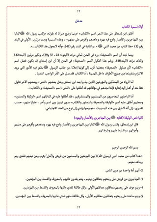 17
17
ٞ‫معط‬
‫ػج‬ٜ‫ال‬‫ثؾمّة‬:‫وال‬
ٔ
‫ا‬‫ةب‬
‫اؿم‬ ‫الوك‬ ‫ػغا‬ً َ‫ِل‬ ‫إؿصةؽ‬ ‫ابن‬ ٘‫يل‬
ٔ
‫ا‬«‫ػجةب‬ٜ‫ال‬»:‫ػي‬‫ل‬ٍٙ‫ب‬ ‫لي‬ ‫ِوٍاهة‬ ُ‫وه‬ ‫شّومة‬«‫هللا‬ ‫رؿٍؿ‬ ‫ػجب‬ٝ‫و‬‫ػجةبة‬ٝ
‫دِوٌم‬ َ‫ِل‬ ‫ٚػًم‬
ٔ
‫وا‬ ‫وِةًعًم‬ ‫ٌٍِد‬ ‫ّٖي‬ ‫وادع‬ ‫همةر‬
ٔ
‫واال‬ ‫المٌةزػِن‬ ‫بّن‬»‫البوع‬ ُٖ َ‫ول‬
ٔ
‫اال‬ ،‫ثّن‬‫ػ‬‫م‬ ‫دت‬‫ر‬‫و‬ ‫الجؾمّة‬ ‫وًغى‬ ،
(‫رٚم‬1«:)ُ‫الوب‬ ‫مصمع‬‫من‬‫ػجةب‬ٝ‫ًغا‬»‫البو‬ُٖ‫والدةهّة‬،(‫رٚم‬‫ع‬47«:)...‫ػجةب‬ٜ‫ال‬‫ػغا‬ً‫ِصٍؿ‬‫ال‬‫هي‬
ٔ
‫وا‬.»
‫اؿم‬ ‫ن‬
ٔ
‫ا‬ ‫هرع‬ ‫بّومة‬«‫المصّٗة‬»:‫(البوٍد‬ ‫ات‬‫ػ‬‫م‬ ُ‫خمةه‬ ‫المجن‬ ُٖ ‫د‬‫ر‬‫و‬22،37‫و‬39:‫(البوع‬ ‫ثّن‬‫ػ‬‫م‬ ‫وثٜػر‬ ،)42)
:‫(البوع‬ ‫ات‬‫ػ‬‫م‬ ‫وخالث‬46‫الؿم‬ ‫ار‬‫ػ‬ٜ‫الج‬ ‫ػغا‬ً ‫ٓم‬‫ر‬‫و‬ ،)«‫المصّٗة‬»‫اؿم‬ ٞ‫ٖو‬ ‫ٍِٜن‬ ‫ٚع‬ ‫إؿصةؽ‬ ‫ابن‬ ‫ن‬
ٔ
‫ا‬ ‫إال‬ ‫المجن‬ ُٖ
«‫ػجةب‬ٜ‫ال‬»‫معلٍؿ‬ ‫ن‬
ٔ
‫ال‬«‫المصّٗة‬»‫الػؿٍؿ‬ ‫زةهب‬ ‫من‬ ‫إِالهة‬ ‫ٍٝهٌة‬ َ‫إل‬ ‫ٚػب‬
ٔ
‫ا‬ ‫ِرّلٌة‬‫ِػِع‬ ُ‫الج‬ ‫مٍر‬ٔ
‫اال‬ ‫ّٖي‬ ‫ٌَِػ‬
.‫الجوّٗغ‬‫الٍازب‬ ‫مػ‬
ٔ
‫اال‬َ‫ِل‬ ‫ِعؿ‬‫ٖٙع‬‫ػجةب‬ٜ‫ال‬‫مة‬
ٔ
‫ا‬،‫المعِوة‬ٞ‫داط‬‫اؼ‬‫ػ‬‫ي‬
ٔ
‫اال‬ ُّ‫زم‬ ‫من‬‫بجوّٗغًة‬‫ام‬‫ؼ‬‫االلج‬
‫بّوٌم‬ ٞٙ‫وه‬ ‫إؿصةؽ‬ ‫ابن‬ ‫بّع‬ ‫زةءوا‬ ‫الغِن‬ ‫والمؤرطّن‬ ‫خّن‬ ّ‫المصع‬ ‫من‬ ‫الػواة‬ ‫مة‬
ٔ
‫ا‬«‫الوك‬»ّ‫وب‬‫ثوةوؿ‬ ‫طػ‬
ٓ
‫اال‬ ‫وٌم‬
‫ٖإهوة‬‫إقةرة‬‫إلّي‬ ‫قةر‬
ٔ
‫ا‬‫و‬
ٔ
‫ا‬‫موي‬‫هجٗة‬َ‫ِل‬ ‫يلٍٙا‬
ٔ
‫ا‬‫ٚع‬‫مؤلٗةثٌم‬ُٖ‫هرعًم‬«‫الوك‬»‫اؿم‬«‫المصّٗة‬»‫و‬«‫ػجةب‬ٜ‫ال‬.»
‫اؿم‬ ‫ػجةبةثٌم‬ٝ ُٖ ‫ِلّي‬ ‫يلٍٙا‬
ٔ
‫ا‬ ‫ٖٙع‬ ،‫والمؾجفػّٚن‬ ‫المؾلمّن‬ ‫من‬ ‫المّةلػون‬ ‫البةشدٍن‬ ‫مة‬
ٔ
‫ا‬«‫والعؿجٍر‬ ‫الٍخّٙة‬»
‫اؿم‬ ‫ِلّي‬ ٘‫يل‬
ٔ
‫ا‬ ‫وبّوٌم‬«‫وال‬ ‫والمصّٗة‬ ‫الٍخّٙة‬‫ػجةب‬ٜ‫وال‬ ‫عؿجٍر‬»‫شؾب‬ ،‫موٌم‬ ‫ا‬‫ر‬‫اِجبة‬ ،‫طػ‬
ٓ
‫وا‬ ‫اؿم‬ ‫بّن‬ ‫ثمّّؼ‬ ‫بعون‬
.ُِ‫االزجمة‬ ‫الّٙع‬‫من‬‫هٍع‬َ‫إل‬ ‫ِؤدي‬‫ٖرمٌّّة‬،‫المؾمّةت‬ ‫ػغى‬ً‫بّن‬‫ٖػؽ‬‫ال‬ ‫هي‬
ٔ
‫ا‬َ‫إل‬،‫ثٙعِػي‬
‫ػجةبي‬ٝ(‫الٍخّٙة‬‫هك‬:‫خةهّة‬)‫والٌٍّد‬‫همةر‬
ٔ
‫واال‬‫المٌةزػِن‬ ‫بّن‬
‫هللا‬ ‫رؿٍؿ‬ ‫ػجب‬ٝ‫و‬ :‫إؿصةؽ‬ ‫ابن‬ ‫ٚةؿ‬‫ه‬
ٔ
‫واال‬ ‫المٌةزػِن‬ ‫بّن‬ ‫ػجةبة‬ٝ‫دِوٌم‬ َ‫ِل‬ ‫ٚػًم‬
ٔ
‫وا‬ ‫وِةًعًم‬ ‫ٌٍِد‬ ‫ّٖي‬ ‫وادع‬ ‫مةر‬
.‫لٌم‬‫وقػط‬‫ِلٌّم‬‫واقجػط‬،‫مٍالٌم‬
ٔ
‫وا‬
‫الػشّم‬‫الػشمن‬‫هللا‬‫بؾم‬
1.‫بٌم‬ ٘‫ٖلص‬ ‫ثبٌّم‬ ‫ومن‬ ‫ِدػب‬ )ًٞ
ٔ
‫و(ا‬ ‫ٚػِـ‬ ‫من‬ ‫والمؾلمّن‬ ‫المؤموّن‬ ‫بّن‬ ( )‫هللا‬ ‫(رؿٍؿ‬ ُ‫الوب‬ ‫مصمع‬ ‫من‬ ‫ػجةب‬ٝ ‫ػغا‬ً
.‫مٌّم‬‫وزةًع‬
2-.‫الوةس‬ ‫دون‬‫من‬‫واشعة‬‫مة‬
ٔ
‫ا‬‫هٌم‬
ٔ
‫ا‬
3-ٌ‫الم‬.‫المؤموّن‬‫بّن‬‫والٙؾى‬‫بةلمّػوؼ‬‫ِةهٌّم‬‫ِٗعون‬‫وًم‬،‫بّوٌم‬‫ِجّةٚلٍن‬‫ربّجٌم‬َ‫ِل‬‫ٚػِـ‬‫من‬‫ةزػون‬
4-.‫المؤموّن‬‫بّن‬‫والٙؾى‬‫بةلمّػوؼ‬‫ِةهٌّة‬‫ثٗعي‬‫ػٗة‬‫ا‬‫ية‬ٞٝ‫و‬،َ‫ول‬
ٔ
‫اال‬‫مّةٚلٌم‬‫ِجّةٚلٍن‬‫ربّجٌم‬َ‫ِل‬‫ٍِؼ‬ٍ‫وبو‬
5-‫ثٗع‬‫موٌم‬‫ػٗة‬‫ا‬‫ية‬ٞٝ‫و‬،َ‫ول‬
ٔ
‫اال‬‫مّةٚلٌم‬‫ِجّةٚلٍن‬‫ربّجٌم‬َ‫ِل‬‫ؿةِعة‬ٍ‫وبو‬.‫المؤموّن‬‫بّن‬‫والٙؾى‬‫بةلمّػوؼ‬‫ِةهٌّة‬‫ي‬
 