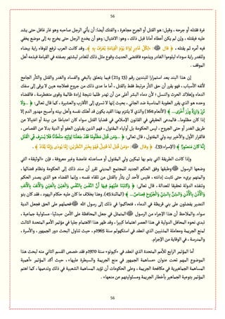 56
56
َ‫شج‬ ٖٞ‫ٓة‬ ‫ٓةر‬ ًٍ‫و‬ ‫لةشبي‬ ٞ‫الػز‬ ُ‫ث‬
ٔ
‫ِة‬ ‫ن‬
ٔ
‫ا‬ :‫ِوة‬
ٔ
‫ا‬ ٛ‫والٗج‬ ،‫مرةًػة‬ ‫الرػح‬ ‫و‬
ٔ
‫ا‬ ٞ‫الٙج‬ ٍ‫ػ‬ً :ّٞٚ‫و‬ ،‫زػشي‬ ‫و‬
ٔ
‫ا‬ ‫ٖٙجلي‬ ‫ٓػة‬‫ِفع‬
ُٗ‫ِظ‬ ُ‫مٍه‬ َ‫إل‬ ‫بي‬ ‫ِظػج‬ َ‫شج‬ ٞ‫الػز‬ ‫ػعع‬‫ظ‬ِ ‫ن‬
ٔ
‫ا‬ ًٍ‫و‬ :‫االٓجّةؿ‬ :ًٍ‫و‬ ،ٛ‫ذل‬ ٞ‫ٚب‬ ‫مةهة‬
ٔ
‫ا‬ ‫ًِةى‬
ٔ
‫ا‬ ‫ِٜن‬ ‫لم‬ ‫وإن‬ ،‫ّٖٙجلي‬ ‫ِلّي‬
،‫ِٙجلي‬ ‫خم‬ ‫مػى‬
ٔ
‫ا‬ ‫ّٖي‬‫ٚةؿ‬ ﴿« :﴾ ِ‫ي‬ِ‫ب‬ ُ‫ؼ‬َ‫ػ‬ ُِّْ ِ‫ة‬َ‫ةم‬َِّٙ
ْ
‫ال‬ َ‫م‬ٍَِْ ٌ‫اء‬ٍَِ‫ل‬ ٍ‫ر‬ ِ‫ةد‬َٓ ِ
ُِّٜٞ‫ل‬‫بّوةء‬ ‫اِة‬‫ر‬ ‫للٍٖةء‬ ُٖ‫ثػ‬ ‫الّػب‬ ‫ٝةهت‬ ‫وٚع‬ .
‫ل‬‫ؿٍداء‬‫اِة‬‫ر‬ ‫وللٔعر‬ًٞ
ٔ
‫ا‬‫ّٖغمي‬‫الّٙةمة‬ُٖ‫بمٗجي‬‫لّفجٌػ‬‫للٔةدر‬ ٛ‫ذل‬ٞ‫مد‬‫وٍٚع‬‫الصعِح‬َ‫ٖةٚجو‬‫وِغمٍى‬‫الٔةدر‬‫ّلٍمٍا‬
.ٍٕٚ‫الم‬
( ‫رٚم‬ ‫للبوعِن‬ ‫ا‬‫ر‬‫ا‬‫ػ‬‫اؿجم‬ ‫ِّع‬ ‫البوع‬ ‫ػغا‬ً ‫إن‬13‫و‬21‫الرةمس‬ ‫ر‬
ٔ
‫والدة‬ ٞ‫والٙج‬ ‫والٔعر‬ ‫والٗؾةد‬ ُٔ‫بةلب‬ ٘‫ِجّل‬ ‫ّٖمة‬ )
‫م‬
ٔ
‫ا‬ ،ٞ‫بةلٙج‬ ‫ٖٙى‬ ‫ثبى‬‫ػ‬‫م‬ ‫ر‬
ٔ
‫الدة‬ ٘‫ش‬ ‫ن‬
ٔ
‫ا‬ ‫ِٙػر‬ ٌٍٖ ،‫ؿبةب‬
ٔ
‫اال‬ ‫ثٗي‬
ٔ
‫ال‬ٛٗ‫ؿ‬ َ‫إل‬ َٚ‫ِػ‬ ‫ال‬ ‫ػّن‬ً ‫ّٖالزي‬ ‫زػوح‬ ‫من‬ ٛ‫ذل‬ ‫ِعى‬ ‫مة‬ ‫ة‬
‫ٖةلٙوةء‬ ،‫مجًٔػؿة‬ ‫وٍٚى‬ ‫ٍةلمة‬ ‫ادة‬‫ر‬‫إ‬ ‫هجّرة‬ ‫ٍلمة‬ ‫ثٌعر‬ ‫ن‬
ٔ
‫ا‬ ‫من‬ َ‫ٓل‬
ٔ
‫ا‬ ‫البفػ‬ ‫دمةء‬ ‫ن‬
ٔ
‫ال‬ ‫والوؾٞ؛‬ ‫الصػث‬ ‫وإًالؾ‬ ‫العمةء‬
‫ِٙػر‬ ‫الغي‬ ٍ‫ػ‬ً ‫وشعى‬:َ‫ػةل‬ّ‫ث‬ ‫ٚةؿ‬ ‫ٝمة‬ ،‫والّفّػة‬ ‫ٚةرب‬
ٔ
‫اال‬ َ‫إل‬ ‫ثؾػي‬ ‫ال‬ ‫إهٌة‬ ‫بصّح‬ ،ُ‫الرةه‬ ‫هع‬ ‫الموةؿبة‬ ‫الٍّٙبة‬
َ
‫ال‬َ‫...و‬ ﴿
﴾ ...‫ى‬َ‫ػ‬ْ‫ط‬ُ‫ا‬ َ‫ر‬ ْ‫ز‬ ِ‫و‬ ٌ‫ة‬َ‫ر‬ِ‫از‬َ‫و‬ ُ‫ر‬ِ‫ؼ‬َ‫ث‬:‫هّةم‬
ٔ
‫(اال‬164‫إال‬ ‫العم‬ ‫ر‬‫مٌعو‬ ‫لبس‬
ٔ
‫وا‬ ‫بّجي‬ ًٞ
ٔ
‫وا‬ ‫هٗؾي‬ ٛ‫ًل‬
ٔ
‫ا‬ ‫ٚع‬ ‫ٍِٜن‬ ‫الّٙع‬ ‫بٌغا‬ ‫ِلجؼم‬ ‫ال‬ ‫والغي‬ )
‫ِن‬ ‫آجّةال‬ ‫و‬
ٔ
‫ا‬ ‫بّوة‬ ‫ِن‬ ‫اِجبةية‬ ‫ٝةن‬ ‫ؿٍاء‬ ٞ‫الٙج‬ ‫ٚوةِة‬ ُٖ ُ‫اإلؿالم‬ ‫الٙةهٍن‬ ُٖ ُّٙٙ‫الص‬ َِ‫ٖةلمع‬ ..‫مَلٍمة‬ ‫ٝةن‬ ‫إذا‬
ٔ
‫ا‬ ‫الٔعر‬ ِ٘‫يػ‬،‫الٙمةص‬ ‫ِن‬ ‫بعال‬ ‫العِة‬ ‫و‬
ٔ
‫ا‬ ٍّٗ‫ال‬ ‫ِٙبلٍن‬ ‫الغِن‬ ‫ٌٖم‬ ،‫المٙجٍؿ‬ ‫ولّةء‬
ٔ
‫ا‬ ٞ‫ب‬ ‫الصٍٜمة‬ ‫لّؽ‬ ،‫الرػوح‬ َ‫شج‬ ‫و‬
،‫المٙجٍؿ‬ ُ‫ول‬ ‫بّع‬ ‫طّػ‬
ٔ
‫واال‬ ‫وؿ‬
ٔ
‫اال‬ ‫ار‬‫ػ‬ٙ‫ٖةل‬:َ‫ثّةل‬ ‫ٚةؿ‬ِْٞ‫ج‬َٙ
ْ
‫ال‬ ُِ
ّٖ‫ؼ‬ِ‫ػ‬ْ‫ؾ‬ُِ َ‫ال‬َٖ ‫ة‬ً‫ةه‬ًَ
ْ
‫ل‬ُ‫ؿ‬ ِ‫ي‬ِِّّ‫ل‬ٍَِ‫ل‬ ‫ة‬َ‫و‬
ْ
‫ل‬ ََّ‫ز‬ ْ‫ع‬ََٖٙ ‫ة‬ً‫ٍم‬ُ‫ل‬
ْ
ََ‫م‬ َِٞ‫ج‬ُٚ ‫ن‬َ‫م‬َ‫...و‬ ﴿
َ‫م‬ َ‫ةن‬َٝ ُ‫ي‬َّ‫ه‬ِ‫إ‬﴾ ‫ا‬ً‫ٍر‬ُ‫وم‬:‫اء‬‫ػ‬‫(اإلؿ‬33.)‫ػةؿ‬ٚ‫و‬﴿«:﴾ ُ‫ةد‬َُِٙ‫ة‬َّ‫م‬ِ‫إ‬َ‫و‬‫ى‬َ‫ٍد‬ُِ‫ة‬َّ‫م‬ِ‫إ‬: ِ‫ن‬ِْ َ‫ػ‬َََّ‫الو‬ ِ‫ػ‬ّْ‫ػ‬َ‫ظ‬ِ‫ب‬ ٍَ‫ػ‬ٌَُٖ ٌِّٞ‫ج‬َٚ ُ‫ي‬
َ
‫ل‬ َِٞ‫ج‬ُٚ ْ‫ن‬َ‫م‬َ‫و‬.
‫ٖإن‬ ،‫مّػوٖة‬ ‫وّٓػ‬ ‫ٓةموة‬ ‫مؾةِعثي‬ ‫و‬
ٔ
‫ا‬ ‫المٙجٍؿ‬ ُ‫ول‬ ‫ثمّٜن‬ ‫بٌة‬ ‫ِجم‬ ُ‫الج‬ ‫الًػِٙة‬ ‫ٝةهت‬ ‫وإذا‬«‫الٍخّٙة‬»ُ‫الج‬
‫الػؿٍؿ‬ ‫وهٌّة‬ٖ٘‫و‬ ‫ويبٌٙة‬،‫ٚوةاٌة‬ ‫وهَةم‬ ‫الصٍٜمة‬ َ‫إل‬ ٛ‫ذل‬ ‫ؿوع‬ ‫ن‬
ٔ
‫ا‬ ‫ثٙػر‬ ُ‫المعِو‬ ُ‫للمرجم‬ ‫الرعِع‬ ‫الصٜم‬
‫الصٜم‬ ‫ِمعر‬ ‫الغي‬ ٍ‫ػ‬ً ‫الٙوةء‬ ‫وإهمة‬ ،‫هٗؾي‬ ‫ثلٙةء‬ ‫من‬ ٞ‫بةلٙج‬ ‫ر‬
ٔ
‫ِدة‬ ‫ن‬
ٔ
‫ا‬ ‫شع‬
ٔ
‫ال‬ ‫ٖلّؽ‬ ،‫إداهجي‬ ‫ثدبت‬ َ‫شج‬ ‫بػيء‬ ‫والمجٌم‬
:َ‫ثّةل‬ ‫ٚةؿ‬ ،‫للّعالة‬ ‫ثصّٙٙة‬ ‫العولة‬ ‫وثوٗغى‬َّ‫الو‬ َّ‫ن‬َ‫ا‬ ‫ة‬ٌَِّٖ ْ‫م‬ٌَِّْ‫ل‬َِ ‫ة‬َ‫و‬ْ‫ب‬َ‫ج‬َ‫ػ‬َٝ‫و‬ ﴿ِٕ‫ه‬َ ْ
‫ةال‬ِ‫ب‬ َٕ‫ه‬َ ْ
‫اال‬َ‫و‬ ِ‫ن‬ّْ َّ
ْ
‫ةل‬ِ‫ب‬ َ‫ن‬ّْ َّ
ْ
‫ال‬َ‫و‬ ِ‫ؽ‬َّْٗ‫ةلو‬ِ‫ب‬ َ‫ؽ‬ْٗ
﴾ ... ٌ‫ةص‬َ‫م‬ِٚ َ‫وح‬ُ‫ػ‬ُ‫ر‬
ْ
‫ال‬َ‫و‬ ِ
ّ‫ن‬ ِّ‫ةلؾ‬ِ‫ب‬ َّ‫ن‬ ِّ‫الؾ‬َ‫و‬ ِ‫ن‬ ُ‫ذ‬ُ ْ
‫ةال‬ِ‫ب‬ َ‫ن‬ ُ‫ذ‬ُ ْ
‫اال‬َ‫و‬:‫(المةاعة‬45.)ٍ‫بو‬ ‫ٝةن‬ ‫ٖٙع‬ ،‫الٌٍّد‬ ‫شٜةم‬ ‫ِلّي‬ ‫ٝةن‬ ‫مة‬ ‫بظالؼ‬ ‫وًغا‬
‫إل‬ ٛ‫ذل‬ ُٖ ‫ٖجصةٝمٍا‬ ،‫العمةء‬ ُٖ ‫ٚػَِة‬ ُ‫بو‬ َ‫ِل‬ ‫ِٗولٍن‬ ‫الووّػ‬‫هللا‬ ‫رؿٍؿ‬ َ‫العِة‬ ّٞ‫ٖر‬ ٘‫الص‬ َ‫ِل‬ ‫ٖصملٌم‬
‫الػؿٍؿ‬ ‫من‬ ‫اء‬‫ػ‬‫اإلز‬ ‫ػغا‬ً ‫ن‬
ٔ
‫ا‬ ٌ‫والمالش‬ .‫ؿٍاء‬‫من‬
ٔ
‫اال‬ َ‫ِل‬ ‫المصةَٖة‬ ّٞ‫ز‬ ُٖ ٞ‫المجمد‬-‫مبعاّة‬-،‫زمةِّة‬ ‫مؾبٍلّة‬
‫الدةلح‬ ‫المجصعة‬ ‫مم‬
ٔ
‫اال‬ ‫مؤثمػ‬ ُٖ ‫زلّة‬ ‫االًجمةم‬ ‫ػغا‬ً ‫ٌٍػ‬ ‫وٚع‬ ،‫ا‬‫ػ‬ّ‫ٝب‬ ‫اًجمةمة‬ ‫الّمػ‬ ‫ػغا‬ً ُٖ ‫العولّة‬ ٖٞ‫المصة‬ ‫هصٍى‬ ‫ثبعي‬
‫لمو‬‫ؿوة‬ ‫اؿجٌٍٜلم‬ ُٖ ‫اهّٙع‬ ‫الغي‬ ‫المغهبّن‬ ‫ومّةملة‬ ‫الرػِمة‬ ُ1965،‫ؿػة‬
ٔ
‫واال‬ ،‫الرمٌٍر‬ ‫ر‬‫دو‬ ‫البصح‬ ‫ثوةوؿ‬ ‫شّح‬ ،‫م‬
.‫ام‬‫ػ‬‫اإلز‬‫من‬‫الٍٚةِة‬ُٖ،‫والمعرؿة‬
ُٖ ‫اهّٙع‬ ‫الغي‬ ‫المجصعة‬ ‫مم‬
ٔ
‫لال‬ ُ‫اب‬‫ػ‬‫ال‬ ‫المؤثمػ‬ ‫مة‬
ٔ
‫ا‬«ٍ‫ٍّٝث‬»‫ؿوة‬1970‫ػغا‬ً ‫لبصح‬ ‫موي‬ ُ‫الدةه‬ ‫الٙؾم‬ ‫طمك‬ ‫ٖٙع‬ ‫م‬
‫الم‬ ‫المٍهٍع‬‫ِوٍان‬ ‫ثصت‬ ‫ٌم‬«‫ِلٌّة‬ ‫والؾًّػة‬ ‫الرػِمة‬ ُ‫مو‬ ُٖ ‫الرمٌٍر‬ ‫مؾةًمة‬»‫المؤثمػ‬ ‫ٝع‬
ٔ
‫ا‬ ‫شّح‬ ،«‫ًمّة‬
ٔ
‫ا‬
‫اًجم‬ ‫ٝمة‬ ،‫وثعِمٌة‬ ٛ‫ذل‬ ُٖ ‫الفّبّة‬ ‫المؾةًمة‬ ‫ثؤِع‬ ‫ن‬
ٔ
‫ا‬ ‫الصٍٜمةت‬ َ‫وِل‬ ،‫الرػِمة‬ ‫مٜةٖصة‬ ُٖ ‫الرمةًّػِة‬ ‫المؾةًمة‬
‫موٌّة‬‫ِن‬‫ومؾبٍلّجٌم‬‫الرػِمة‬ ‫طًةر‬
ٔ
‫بة‬‫الرمةًّػ‬‫بجٍِّة‬‫المؤثمػ‬.»
 