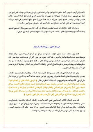 58
58
‫ٝةن‬ ‫الغي‬ ‫مػ‬
ٔ
‫اال‬ ٛ‫وذل‬ ،‫لٌم‬ ‫زِّمة‬ ‫الػؿٍؿ‬ ‫الّػب‬ ‫اثظةذ‬ ‫ولٜن‬ .‫والّةر‬ ‫الغلة‬ ‫مَةًػ‬ ‫شى‬
ٔ
‫ا‬ ‫من‬ ‫العم‬ ‫دِة‬ ‫و‬
ٔ
‫ا‬ ‫ر‬
ٔ
‫بةلدة‬ ‫طغ‬
ٔ
‫اال‬
‫هٍٗؿٌم‬ َ‫ِل‬ ‫قةٚة‬‫الن‬
ٔ
‫ٖة‬ ،‫الرعِعة‬ ‫الصةلة‬ ٛ‫ثل‬ ‫لٙبٍؿ‬ ُ‫الّػب‬ ‫الفّب‬
ٔ
‫ػّة‬ً ‫ٚع‬ ،‫موٌم‬ ‫لٍاشع‬ ‫ِعِوٍا‬ ‫ن‬
ٔ
‫ا‬ ،‫ِلٌّة‬ ‫ولّبة‬
ٛ‫ذل‬ ‫ِن‬ ‫الغود‬ ُٖ ‫المظلمّن‬ ‫دٖةع‬ ُٖ‫دا‬ ‫إال‬ ُ‫ِػب‬ ‫ػوةؾ‬ً ‫ِّع‬ ‫لم‬ ‫إهي‬ َ‫شج‬ ،‫مػى‬
ٔ
‫بة‬ ‫ثمػوا‬
ٔ
‫ٖة‬ ،‫ّٚةدًم‬ ‫ؿلؽ‬
ٔ
‫وا‬ ،‫ٚوةثٌم‬
ُٖ‫دِوٌم‬‫هفػ‬‫الّمػ‬ٛ‫ذل‬‫ِػب‬‫اؿجًةع‬ّٕٝٛ‫ل‬‫ِجوس‬‫خم‬‫ومن‬،‫الرعِع‬‫العِن‬‫رزةء‬
ٔ
‫واال‬‫الػبٍع‬ ُّ‫زم‬. »
‫ٝةهت‬ ‫إذا‬ ،‫ا‬‫ػ‬ّ‫ط‬
ٔ
‫وا‬«‫الٍخّٙة‬»ُ‫المعِو‬ ُ‫المرجم‬ ‫ؿٜةن‬ ُّ‫زم‬ ‫بّن‬ ‫الجةم‬ ‫من‬
ٔ
‫اال‬ َ‫ِل‬ ‫بةلصٗةظ‬ ‫المؤموّن‬ ‫طمت‬ ‫ٚع‬
‫طةرزُ؟‬‫ِعوان‬‫ي‬
ٔ
‫ا‬‫من‬‫وشمةِجٌة‬‫المعِوة‬ ‫ِن‬‫العٖةع‬ ‫ٚوّة‬‫ِةلرت‬ّٕٜٖ،‫ومّجٙعاثٌم‬‫زوةؿٌم‬
ٔ
‫ا‬ ٕ‫بمظجل‬
‫المفجػؾ‬‫العٖةع‬‫مؾبٍلّة‬:ُ‫الدةه‬‫المبصح‬
‫ٝة‬‫ِالٚةت‬ ‫شٍلٌة‬ ‫الوةربة‬ ‫البعوِة‬ ٞ‫الٙبةا‬ ‫من‬ ‫اهٌة‬‫ػ‬ّ‫ز‬ ُ‫م‬ ‫ثػبًٌة‬ ،‫اِة‬‫ر‬‫بةلؼ‬ ‫ثفجٌػ‬ ‫طمبة‬ ‫موًٙة‬ ‫ِدػب‬ ‫هت‬
ٛ‫ثل‬ ‫بّن‬ ‫ِلٌّة‬ ‫ثفوٌة‬ ‫ات‬‫ر‬‫ٓة‬ َ‫إل‬ ‫طػ‬
ٓ
‫ال‬ ‫شّن‬ ‫من‬ ‫ثجّػض‬ ‫ٝةهت‬ ‫ٖٙع‬ ،‫والجػبك‬ ‫والصغر‬ ‫بةلصًّة‬ ‫ِةدة‬ ‫ثجؾم‬ ‫مؼِؼِة‬
‫ٝة‬ ‫مة‬ ‫ا‬‫ػ‬ّ‫ػد‬ٝ ٛ‫ولغل‬ ،ُ‫ومٍاق‬ ‫شةلالت‬ ‫من‬ ‫الّع‬ ‫ِلّي‬ ُٙ‫ث‬ ‫مة‬ ‫لؾلب‬ ٞ‫الٙبةا‬‫اء‬‫ػ‬‫ز‬ ‫من‬ ‫ٖةدشة‬ ‫ار‬‫ػ‬‫ه‬
ٔ
‫ا‬ ‫بةلمعِوة‬ ٘‫ثلص‬ ‫هت‬
‫موٌم‬ ِ٘‫ٖػ‬ ٞٝ ‫ومصةولة‬ ‫الؾٜةن‬ ‫بّن‬ ُِ‫االزجمة‬ ٜٛٗ‫والج‬ ُ‫العاطل‬ ‫اع‬‫ػ‬‫الم‬ ‫ٖػلة‬ ‫موجٌؼِن‬ ‫اثٌم‬‫ر‬‫وٓة‬ ‫البعو‬ ‫ػؤالء‬ً ًٍ‫ؿ‬
.‫ِعى‬ُٖ‫مة‬َ‫ِل‬‫والؾًّػة‬‫طػ‬
ٓ
‫اال‬ ‫ٌٚػ‬
َ‫ِل‬ ‫وبةالِجمةد‬ ،‫الؾالح‬ ‫بٍٙة‬ ‫ات‬‫ر‬‫الٔة‬ ٛ‫ثل‬ ‫ِمعون‬ ‫ٝةهٍا‬ ‫ٖٙع‬ ُ‫العاطل‬ ‫اع‬‫ؼ‬‫ػ‬‫و‬‫ال‬ ‫ػغا‬ً ‫ٓم‬‫ر‬‫و‬،‫يةم‬
ٓ
‫واال‬ ‫الصمٍن‬
‫قةر‬
ٔ
‫ا‬ ‫شّومة‬ ُ‫ب‬
ٔ
‫ا‬ ‫بن‬ ‫هللا‬ ‫ِبع‬ ‫ٝعى‬
ٔ
‫ا‬ ‫مة‬ ‫ػغا‬ً .‫ِعوًم‬ ‫من‬ ‫ٌّٖة‬ ‫وِصجػزون‬ ‫مصةلّلٌم‬ ٌٗ‫لص‬ ‫ن‬‫مظةز‬ ‫وِجظغوهٌة‬ ‫بٌة‬ ‫ِصجمٍن‬
‫الػؿٍؿ‬ َ‫ِل‬:‫ٖٙةؿ‬ ‫ٚػِـ‬ ‫لمالٚةة‬ ‫المعِوة‬ ‫من‬ ‫الظػوج‬ ‫بّعم‬ ‫شع‬
ٔ
‫ا‬ ‫ٍِم‬،‫ٌّٖة‬ ‫الرةًلّة‬ ُٖ ٞ‫هٙةث‬ ‫ٝوة‬ ‫هللا‬ ‫رؿٍؿ‬ ‫ِة‬ ﴿
‫ػغى‬ً ُٖ ‫ي‬‫ار‬‫ر‬‫والغ‬ ‫الوؾةء‬ ّٞ‫وهر‬ٞٝ ‫من‬ ‫ٝةلصمن‬ ‫ٖجٍٜن‬ ‫بةلبوّةن‬ ‫المعِوة‬ ٛ‫وهفب‬ ‫الصرةرة‬ ‫مٌّم‬ ّٞ‫وهر‬ ،ُ‫المّةل‬
‫اء‬‫ر‬‫ِغ‬ ‫معِوجوة‬ ‫إن‬ ‫هللا‬ ‫رؿٍؿ‬ ‫ِة‬ ،ٜٛ‫الؾ‬ ُٖ ‫ؿّةٖوة‬
ٔ
‫بة‬ ٞ‫وهٙةث‬ ،‫يةم‬
ٓ
‫واال‬ ُ‫المّةل‬ ‫ٍٖؽ‬ ‫من‬ ُ‫والمب‬ ‫ة‬
ٔ
‫ا‬‫ػ‬‫الم‬ ُ‫وثػم‬ ،‫هةشّة‬
‫لبوةى‬
ٔ
‫ا‬ ‫إال‬ ‫ٚى‬ ‫ِلّوة‬ ٞ‫دط‬ ‫ومة‬ ،‫موة‬ ‫هةؿ‬ ‫إال‬ ‫ٚى‬ ‫ِعو‬ َ‫إل‬ ‫طػزوة‬ ‫ومة‬ ،‫ٚى‬ ‫ِلّوة‬ ‫ٖوت‬ ‫مة‬‫ػغا‬ً ُٖ ُ‫يّو‬
ٔ
‫ا‬ ‫هللا‬ ‫رؿٍؿ‬ ‫ِة‬ ...
﴾ ‫والجرػبة‬‫الصػب‬ ًٞ
ٔ
‫ا‬‫ٌٖم‬،‫موٌم‬‫ي‬
ٔ
‫ا‬‫ػ‬‫ال‬ ًٞ
ٔ
‫وا‬ُ‫ٍٚم‬‫ٝةبػ‬
ٔ
‫ا‬‫ِن‬‫ي‬
ٔ
‫ا‬‫ػ‬‫ال‬ ‫ػغا‬ً‫خت‬‫ر‬‫و‬ُ‫ه‬
ٔ
‫ا‬‫واِلم‬‫مػ‬
ٔ
‫اال‬.
‫الػؿٍؿ‬ ‫ػةزػ‬ً ‫لٙع‬‫من‬ ‫ٖةؿجًةع‬ ،‫والظةرزّة‬ ‫العاطلّة‬ ‫شٙةد‬
ٔ
‫واال‬ ‫والصػوب‬ ‫بةلٗجن‬ ‫ثمٍج‬ ًُ‫و‬ ‫المعِوة‬ َ‫إل‬
‫طالؿ‬«‫وخّٙة‬»ٚ‫مؤ‬‫بمٍرة‬ٍ‫ول‬‫الٙوةء‬‫المعِوة‬‫والٌٍّد‬‫للمؾلمّن‬ ‫من‬
ٓ
‫ا‬‫وين‬َ‫إل‬ ‫المعِوة‬‫وشٍؿ‬،‫الظالٖةت‬ ٛ‫ثل‬َ‫ِل‬،‫جة‬
،‫الٍين‬ َ‫مّو‬ ‫مػة‬ ‫وؿ‬
ٔ
‫ال‬ ‫ٌَٖػ‬ ،‫ِرمة‬ ‫و‬
ٔ
‫ا‬ ‫ِػبة‬ ،‫اهجؾبٍا‬ ‫ِومػ‬ ‫ي‬
ٔ
‫وال‬ ‫ٝةهٍا‬ ‫ٚبّلة‬ ‫ي‬
ٔ
‫ا‬ ‫من‬ ‫إلٌّة‬ ‫وللوةزشّن‬ ،‫والمفػّٝن‬
.‫والّٙةاع‬‫والّمبّةت‬‫هؾةب‬
ٔ
‫واال‬‫شؾةب‬
ٔ
‫اال‬ َ‫إل‬‫هَػ‬‫ّٓػ‬‫من‬‫الوةس‬ُّ‫زم‬‫ّٖي‬‫ِجؾةوى‬
 