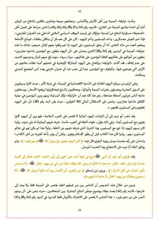 59
59
‫عت‬َّ‫وش‬«‫وخّٙة‬»‫الٍين‬ ‫ِن‬ ‫بةلعٖةع‬ ‫مٜلّٗن‬ ‫مٍايوّن‬ ‫زمّّة‬ ‫وزّلجٌم‬ ،‫زوةس‬
ٔ
‫واال‬ ‫دِةن‬
ٔ
‫اال‬ ًٞ
ٔ
‫ا‬ ‫بّن‬ ‫المعِوة‬
( ‫رٚم‬ ‫ٖةلبوٍد‬ ،‫الظةرج‬ ‫من‬ ‫المعِوة‬ ‫ِٗةزئ‬ ‫اِجعاء‬ ‫ي‬
ٔ
‫ا‬ ‫مةم‬
ٔ
‫ا‬24‫و‬37‫و‬38‫و‬44‫و‬45‫و‬45ًٞ
ٔ
‫ا‬ ٞ‫ثصم‬ َ‫ِل‬ ‫اشة‬‫ػ‬‫ل‬ ‫ثوك‬ )‫ب‬
«‫المصّٗة‬»‫المعِوة‬‫ِن‬‫العٖةع‬‫مؾبٍلّة‬«ِ‫العٖة‬ُ‫الؾّةؿ‬ٍٕٚ‫الم‬ ‫ثٍشّع‬َ‫ِل‬‫وثؤٝع‬ُ‫الظةرز‬‫الّعوان‬‫هع‬ُ‫العاطل‬ُ.»
‫ؿلصة‬
ٔ
‫اال‬ ‫ّٖبجةع‬ ،‫بوٗٙةثي‬ ٞٗ‫ػ‬ٜ‫ِج‬ ‫ن‬
ٔ
‫ا‬ ‫مّؾٜػ‬ ٞٝ َ‫ِل‬ ‫ٝةن‬ ،‫للٌٍّد‬ ‫طػ‬
ٓ
‫وا‬ ‫للمؾلمّن‬ ‫واشع‬ ،‫مّؾٜػِن‬ ‫الرّـ‬ ‫هم‬ ‫ٖإذا‬
‫هٗجي‬ ‫مة‬ ٛ‫ٖغل‬ ،‫ِعوًم‬ ‫لٙجةؿ‬ ‫مٌّم‬ ‫وٍٚٗا‬ ‫ػم‬ً ‫إذا‬ ‫الٌٍّد‬ َ‫ِل‬ ‫المؾلمٍن‬ ٘ٗ‫ِو‬ ‫ن‬
ٔ
‫ا‬ ‫مة‬
ٔ
‫ا‬ .‫الظةص‬ ‫مةلي‬ ‫من‬ ‫الروع‬ ‫وًِّم‬
«‫وخّٙة‬»‫ا‬ ُٖ ‫المعِوة‬( ‫رٚم‬ ‫لبوعِن‬24‫و‬38َ‫ِل‬ ‫ِومةن‬ ‫اللغِن‬ )«‫مصةربّن‬ ‫مةدامٍا‬ ‫المؤموّن‬ ُ‫م‬ ‫ِوٍٗٙن‬ ‫الٌٍّد‬ ‫ن‬
ٔ
‫ا‬»
‫من‬ ‫ِوٍٗٙن‬‫الفعِع‬ ‫وشػلٌم‬ ‫للمةؿ‬ ‫شبٌم‬ ْ‫بل‬ ‫مٌمة‬ ،‫بؾٍاء‬ ‫ؿٍاء‬ ،‫مٙةثلٌّم‬ َ‫ِل‬ ‫المؤموّن‬ ‫ٝوٗٙة‬ ‫مٙةثلٌّم‬ َ‫ِل‬ ‫مٍالٌم‬
ٔ
‫ا‬
‫ٝعت‬
ٔ
‫ا‬ ‫ٖٙع‬ ،‫إهٗةٚي‬ ‫ِعم‬ َ‫ِل‬«‫الٍخّٙة‬»‫اإل‬ ‫المفةرٝة‬ ‫الٌٍّد‬ َ‫ِل‬ ‫وبإلصةح‬‫ِن‬ ‫دٖةٌِم‬ ‫هٗٙةت‬ ‫ِبةء‬
ٔ
‫ا‬ ‫ثصملٌم‬ ُٖ ‫ِرةبّة‬
ُ‫المعِو‬ ُ‫المرجم‬ ‫من‬
ٔ
‫ا‬ ‫ٌِعد‬ ُ‫طةرز‬ ‫ِعوان‬ ‫ي‬
ٔ
‫ا‬ ‫هع‬ ‫زوب‬ َ‫إل‬ ‫زوبة‬ ‫المؤموّن‬ ُ‫م‬ ‫والٍٍٚؼ‬ ،‫ٌّٖة‬ ‫ِّّفٍن‬ ُ‫الج‬ ‫رض‬
ٔ
‫اال‬
.‫وؿالمجي‬
‫ٝةهٍا‬‫شّح‬ ،‫مػ‬
ٔ
‫اال‬ ‫بعاِة‬ُٖ،‫المعِوة‬ُٖ‫االٚجمةدِة‬ ‫الوةشّة‬ َ‫ِل‬‫الٔةلبة‬‫الٌٍّد‬ ‫ؿًّػة‬‫من‬‫الػٓم‬ َ‫وِل‬‫ِؾًّػون‬
‫وِؾجٔلٍن‬ ،‫ؿّةر‬
ٔ
‫اال‬ ‫لّػٍّٖا‬ ‫ّٖصجٜػوهٌة‬ ُ‫بةلؾل‬ ‫وِجصٜمٍن‬ ،‫مٍالٌة‬
ٔ
‫وا‬ ‫المعِوة‬ ‫ات‬‫ػ‬ّ‫بظ‬ ‫وِجمػٍٖن‬ ‫الجرةرِة‬ ‫الؾٍؽ‬ َ‫ِل‬
‫ن‬
ٔ
‫ا‬ ‫هرع‬ ‫ٝلي‬ ‫ػغا‬ً ‫رٓم‬ ،‫موةِٗة‬ ‫هّةٖة‬
ٔ
‫ا‬ ‫ابٍن‬‫ػ‬ّٖ ‫الوةس‬ ‫شةزة‬«‫الٍخّٙة‬»‫ِملّة‬ ُٖ ‫المؤموّن‬ ‫وبّن‬ ‫بّوٌم‬ ‫المؾةواة‬ ‫ثؤٝع‬
‫ا‬ َ‫ِل‬ ‫وثوك‬ ،‫مصةربّن‬ ‫مةدامٍا‬ ‫اإلهٗةؽ‬( ‫رٚم‬ ‫البوع‬ ‫ِٙػر‬ ‫شّح‬ ،‫الًػّٖن‬ ‫لٜال‬ ُ‫المةل‬ ‫الؿجٙالؿ‬38« )‫الٌٍّد‬ َ‫ِل‬ ‫ن‬
ٔ
‫ا‬
..‫هٗٙجٌم‬‫المؾلمّن‬َ‫وِل‬‫هٗٙجٌم‬.»
‫ٝةهٍا‬ ‫الٌٍّد‬ ‫ن‬
ٔ
‫ا‬ ‫ِػى‬ ٌٍٖ ،‫العٖةِّة‬ ‫الصػب‬ َ‫ِل‬ ‫ثٙجمػ‬ ‫ال‬ ‫المةلّة‬ ‫الٌٍّد‬ ‫امةت‬‫ؼ‬‫الج‬ ‫ن‬
ٔ
‫ا‬ َ‫إل‬ ‫ِبّع‬ ٍ‫ب‬
ٔ
‫ا‬ ‫ذًب‬ ‫وٚع‬
:‫ٍِٙؿ‬ ٛ‫ذل‬ ُٖ‫و‬ ،‫ِوة‬
ٔ
‫ا‬ ‫المؾلمّن‬ ُ‫م‬ ‫ِٔؼون‬«ُٖ‫الوٗٙة‬ ‫ٌٖغى‬‫وإهمة‬ ،‫ِعوى‬ َ‫ِل‬ ‫لي‬ ‫المّةوهة‬ ‫ِلٌّم‬ ‫قػط‬ ،‫طةلة‬ ‫الصػب‬
‫ٓوةام‬ ُٖ ‫لٌم‬ ‫ِٜن‬ ‫لم‬ ‫ػغا‬ً ‫ولٍال‬ ،‫الوٗٙة‬ ‫من‬ ‫ِلٌّم‬ ‫قػيي‬ ‫الغي‬ ‫الفػط‬ ‫بٌغا‬ ‫المؾلمّن‬ ُ‫م‬ ‫ٓؼو‬ ‫إذا‬ ‫للٌٍّد‬ ‫ِؾٌم‬ ‫ٝةن‬
‫ػج‬ٜ‫ال‬ ًٞ
ٔ
‫ا‬ ‫من‬ ‫الرؼِة‬ ‫طغ‬
ٔ
‫بة‬ ‫ِؤمػ‬ ‫ن‬
ٔ
‫ا‬ ٞ‫وٚب‬ ،‫وٍِٙى‬ ‫اإلؿالم‬ ‫ٌَِػ‬ ‫ن‬
ٔ
‫ا‬ ٞ‫ٚب‬ ‫ػجةب‬ٜ‫ال‬ ‫ػغا‬ً ‫ٝةن‬ ‫وإهمة‬ ...‫ؿٌم‬ ‫المؾلمّن‬‫ةب‬»
:‫ّٖي‬ ‫ٚةؿ‬ ‫الؼًػي‬ ‫ِػوِي‬ ٞ‫مػؿ‬ ‫بصعِح‬ ‫ِي‬
ٔ
‫ا‬‫ر‬ َ‫ِل‬ ‫واؿجعؿ‬‫هللا‬ ‫رؿٍؿ‬ ُ‫م‬ ‫ِٔؼون‬ ‫الٌٍّد‬ ‫ٝةن‬ ﴿‫لٌم‬ ‫ّٖؾٌم‬»﴾‫ػم‬‫ل‬‫و‬ ،
.ٞ‫المػؿ‬‫الصعِح‬‫بٌغا‬‫االشجرةج‬ َ‫ِل‬‫ِبّع‬‫بة‬
ٔ
‫ا‬‫الوٙةد‬ ٖ٘‫ٍِا‬
‫ػع‬ٚ‫و‬ُ‫الوب‬ ‫ن‬
ٔ
‫ا‬ ‫داود‬ ٍ‫ب‬
ٔ
‫ا‬ ‫﴿روى‬‫ػجّبة‬ٝ َ‫إل‬ ‫ٖوَػ‬ ‫الجٗت‬ ،‫الدوّة‬ ‫س‬
ٔ
‫ا‬‫ر‬ َ‫إل‬ ٌَ‫اهج‬ َ‫شج‬ ‫ػع‬‫ش‬
ٔ
‫ا‬ ‫ٓؼوة‬ ُٖ ‫طػج‬
‫طف‬:‫ٖٙةؿ‬ ،‫طلٗي‬ ٞ‫ػ‬‫ز‬‫ز‬ ‫لٌة‬ ‫ػوةء‬«‫ػغى؟‬ً ‫مة‬»‫ٖٙةؿ‬ ،‫ٌٍِد‬ ‫من‬ ُ‫ب‬
ٔ
‫ا‬ ‫ابن‬ ‫شلٗةء‬ ‫ػؤالء‬ً ‫هللا‬ ‫رؿٍؿ‬ ‫ِة‬ ‫ٚةلٍا‬« :‫ه‬ ‫ال‬‫ؾجومػ‬
‫الفػؾ‬ ًٞ
ٔ
‫ا‬ َ‫ِل‬ ‫الفػؾ‬ ًٞ
ٔ
‫بة‬»﴾‫إؿصةؽ‬ ‫ابن‬ ‫وى‬‫ر‬‫و‬ ..‫الؼًػى‬ ‫ِن‬ ﴿‫هللا‬ ‫لػؿٍؿ‬ ‫ٚةلٍا‬ ‫شع‬
ٔ
‫ا‬ ‫ٍِم‬ ‫همةر‬
ٔ
‫اال‬ ‫ن‬
ٔ
‫ا‬ ،« :‫ال‬
ٔ
‫ا‬
‫لوة‬‫شةزة‬‫ال‬:‫ٖٙةؿ‬‫ٌٍِد؟‬‫من‬‫بصلٗةاوة‬‫هؾجّّن‬‫ٌّٖم‬»﴾.
َ‫إل‬ ‫ِمجع‬ ‫وال‬ ‫ٖٙى‬ ‫المعِوة‬ َ‫ِل‬ ‫ِٙجمػ‬ ‫الّٙع‬ ‫قملٌم‬ ‫من‬ ‫بّن‬ ‫الجوةلػ‬ ‫ن‬
ٔ
‫ا‬ ‫الومٍص‬ ‫ػغى‬ً ‫طالؿ‬ ‫من‬ ‫ِجبّن‬
( ‫رٚم‬ ‫ٖةلبوع‬ ،‫طةرزٌة‬44َ‫ِل‬ ‫ِوك‬ ‫شّح‬ ،‫المجّةٚعِن‬ ‫بّن‬ ‫المفجػؾ‬ ‫العٖةع‬ ‫مٍين‬ ‫هٍح‬‫و‬‫و‬ ‫برالء‬ ‫ِصعد‬ )«‫بّوٌم‬ ‫ن‬
ٔ
‫ا‬
‫ِدػب‬ ‫دًم‬ ‫من‬ َ‫ِل‬ ‫الومػ‬.»
ٔ
‫بةال‬ ‫اؾ‬‫ػ‬‫االقج‬ َ‫ِل‬ ‫ِٙجمػ‬ ‫ال‬ ‫الجوةلػ‬ ‫ػغا‬ً( ‫رٚم‬ ‫البوٍد‬ ُٖ ‫د‬‫ر‬‫و‬ ‫ٝمة‬ ‫ٖٙى‬ ‫مٍاؿ‬24‫و‬38‫و‬37)
 