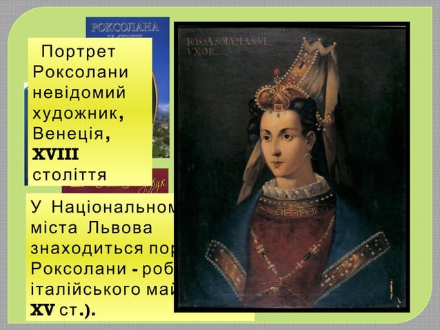 Роксолана | PPT