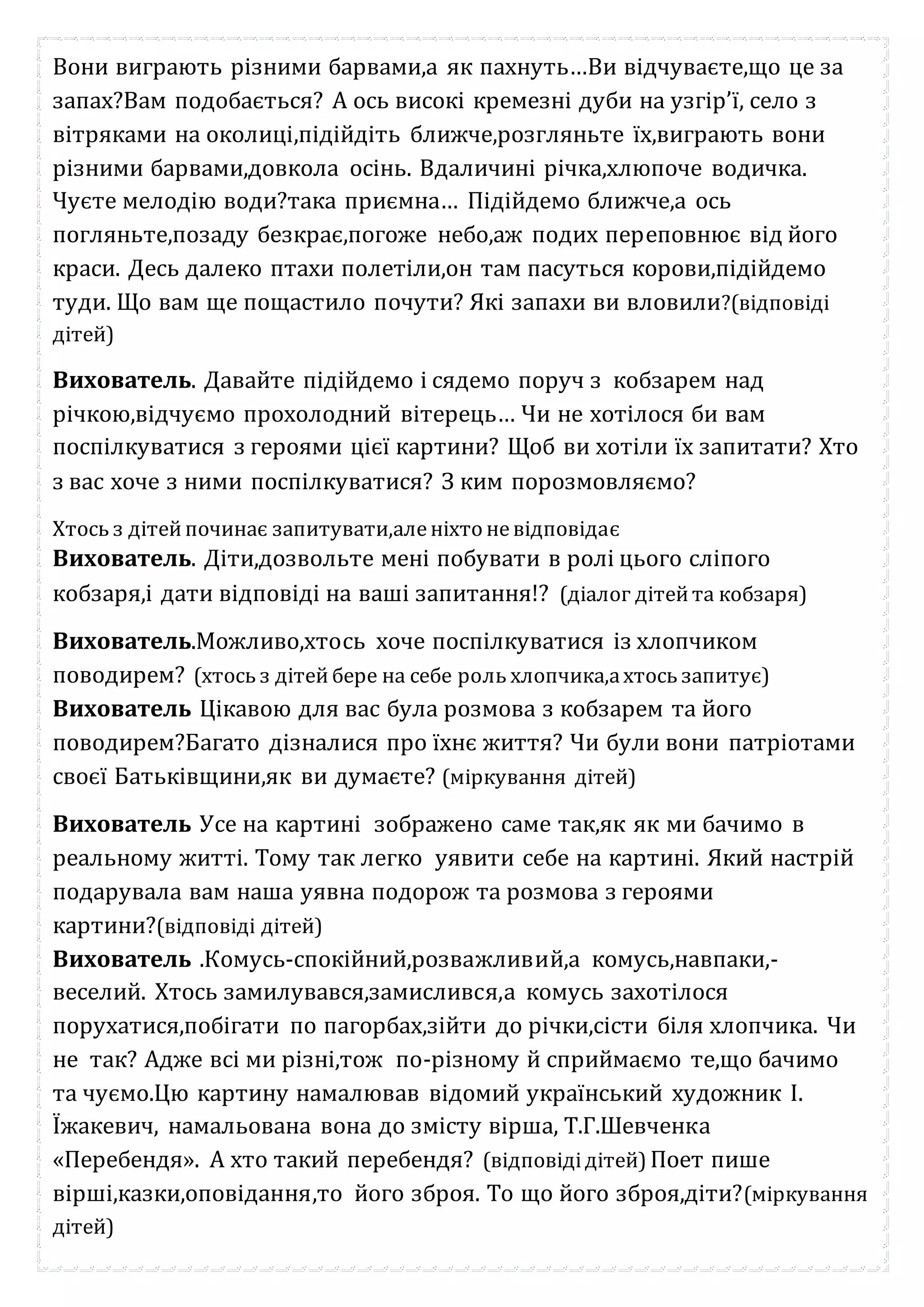 Святий миколай ми діти своєї країни