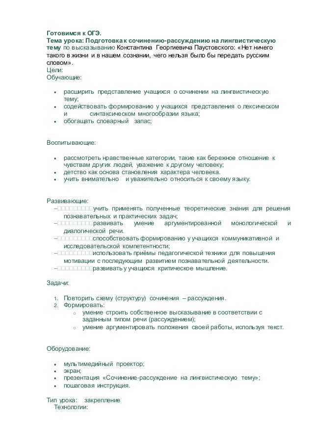 Подготовка к сочинению рассуждению 9 класс огэ. Подготовка к сочинению рассуждению 9 класс огэ