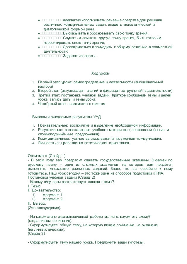 Конспекты подготовка к огэ русский язык