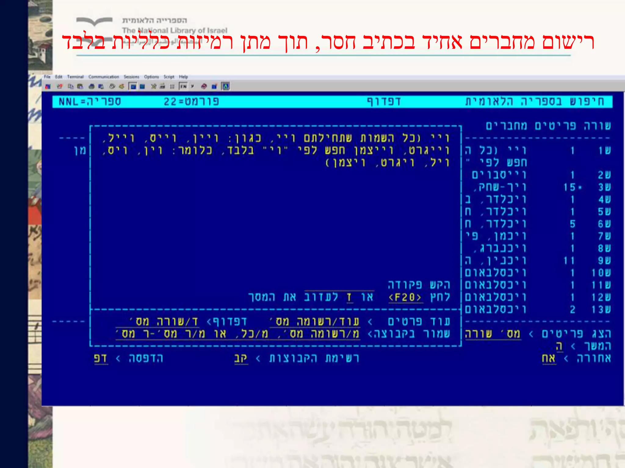‫חסר‬ ‫בכתיב‬ ‫אחיד‬ ‫מחברים‬ ‫רישום‬,‫בלבד‬ ‫כלליות‬ ‫רמיזות‬ ‫מתן‬ ‫תוך‬
 