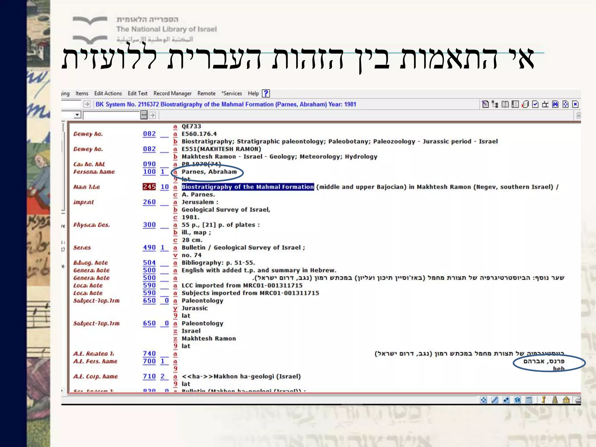 ‫ללועזית‬ ‫העברית‬ ‫הזהות‬ ‫בין‬ ‫התאמות‬ ‫אי‬
 