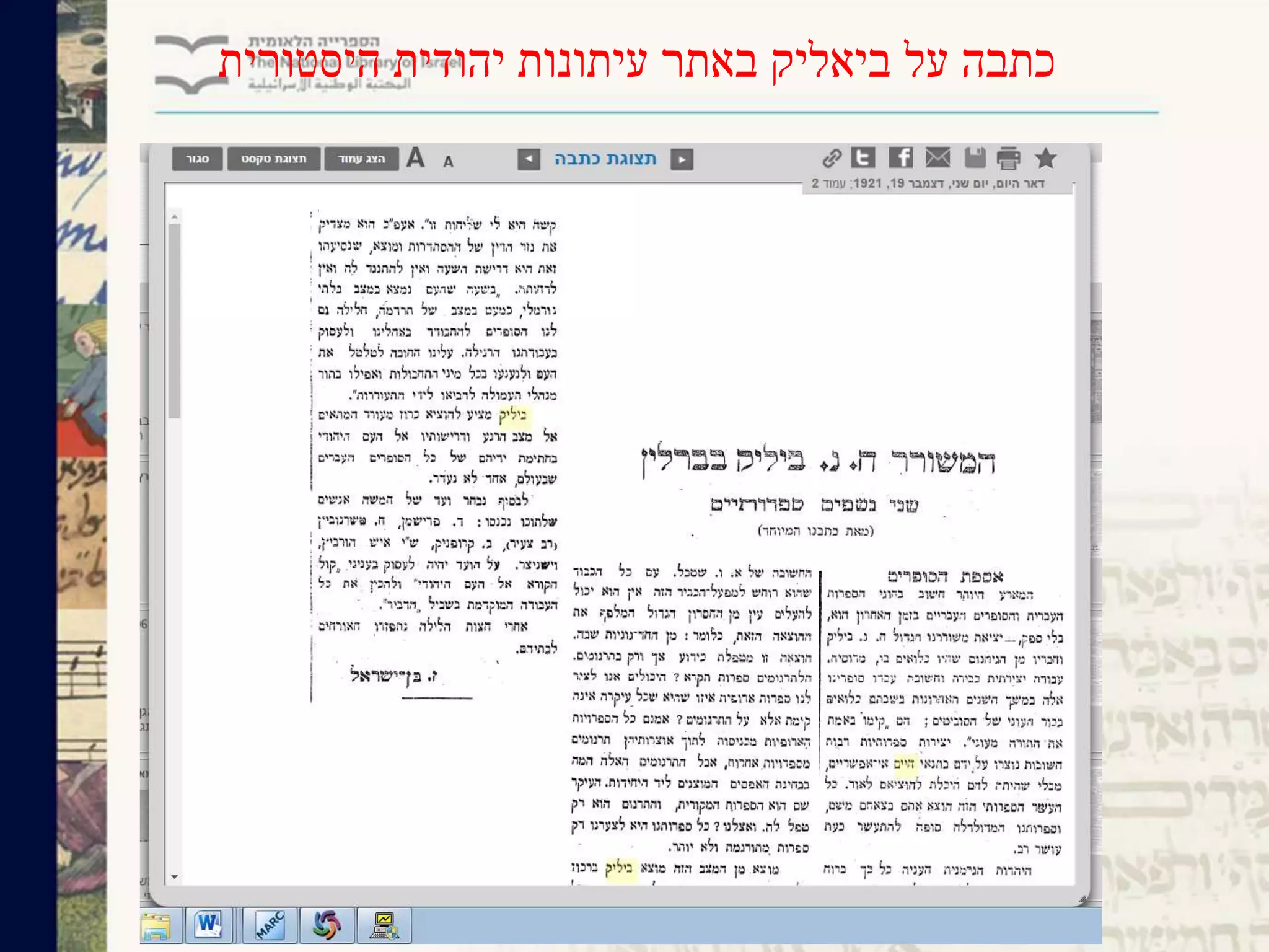 ‫היסטורית‬ ‫יהודית‬ ‫עיתונות‬ ‫באתר‬ ‫ביאליק‬ ‫על‬ ‫כתבה‬
 