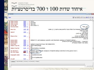 ‫שדות‬ ‫איחוד‬100‫ו‬700‫בדיסרטציות‬
 