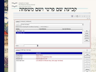 ‫משפחה‬ ‫ושם‬ ‫פרטי‬ ‫שם‬ ‫קביעת‬
 