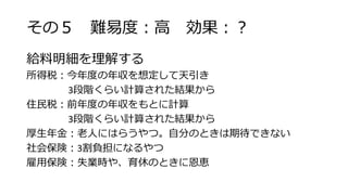 貯金のコツ