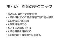 貯金のコツ