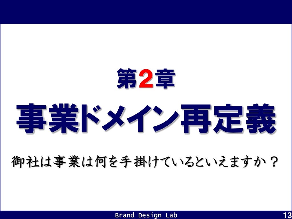 「構想力:持続的な脱コモディティ化を目指す事業構想の立て方」「構想力:持続的な脱コモディティ化を目指す事業構想の立て方」