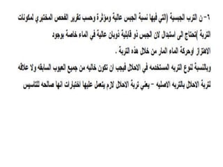 أعمال التربة - Soil Works