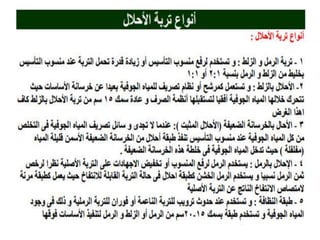 أعمال التربة - Soil Works