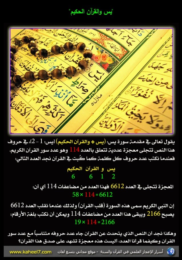 الإعجاز في القرآن الكريم والسُنَّة النبوية(1) -44-638