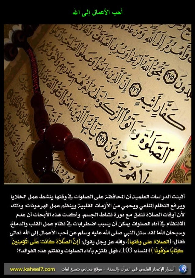 الإعجاز في القرآن الكريم والسُنَّة النبوية(1) -69-638
