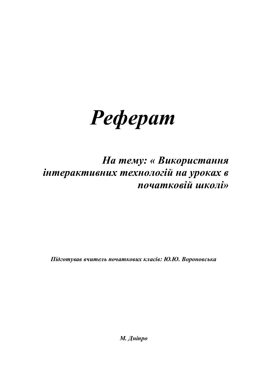 Реферат на тему электромобиль