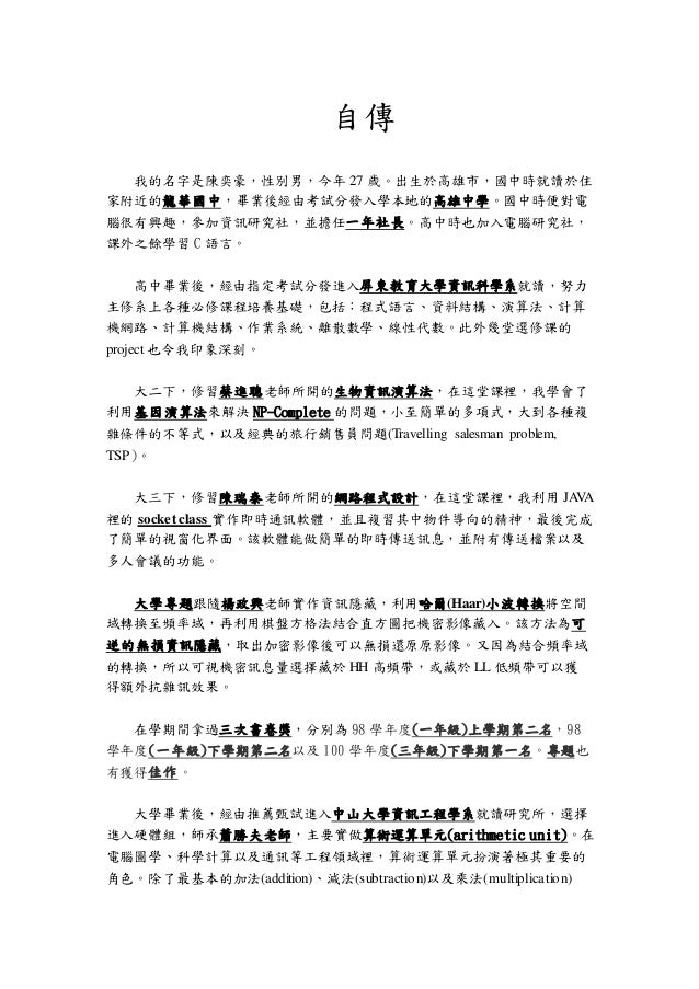 中文自傳 中文自傳