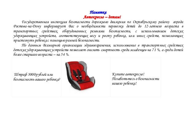 Автокресло пдд правила