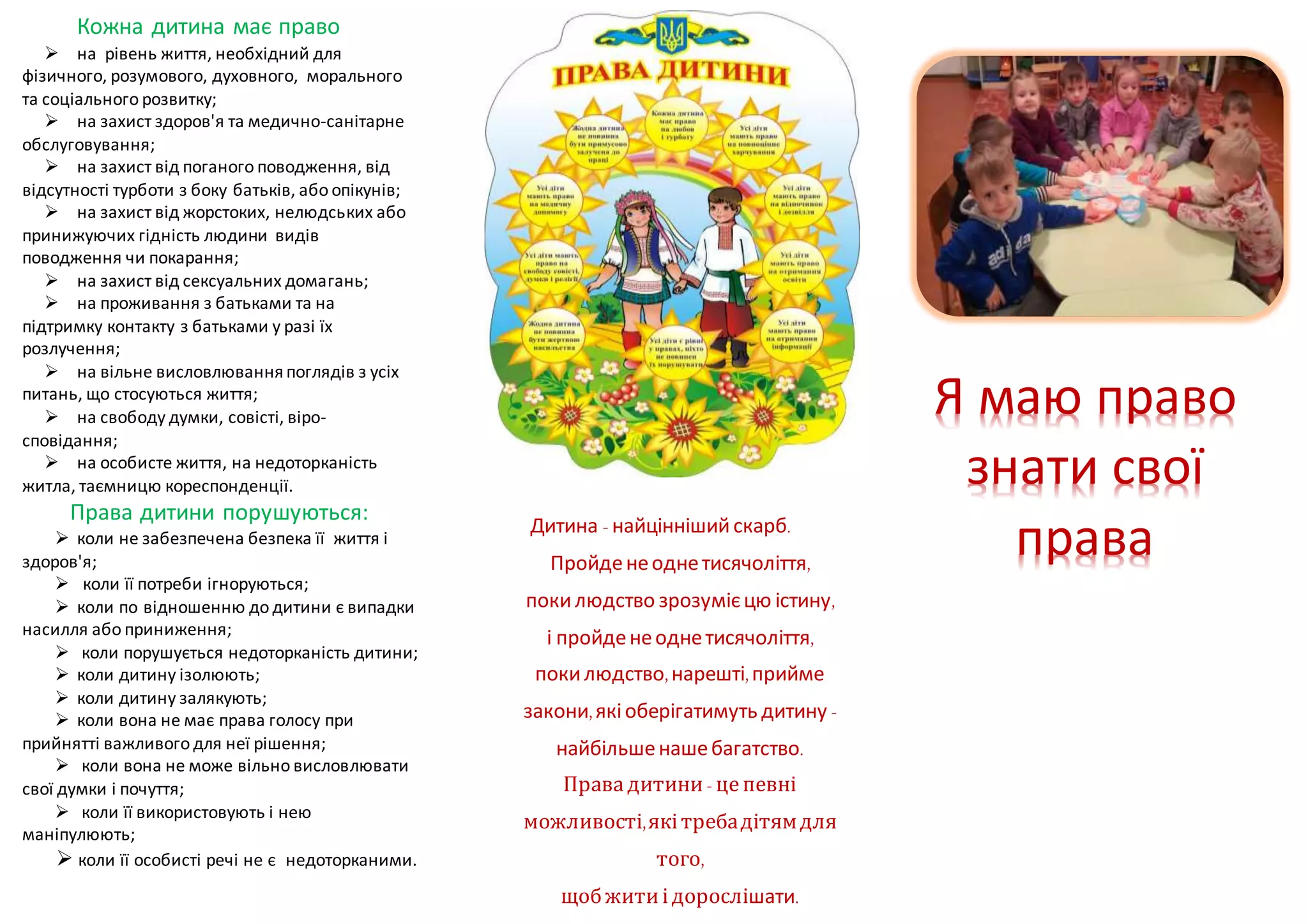 Буклет про права дитини DOCX