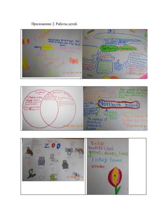 Приложение 2. Работы детей.
 