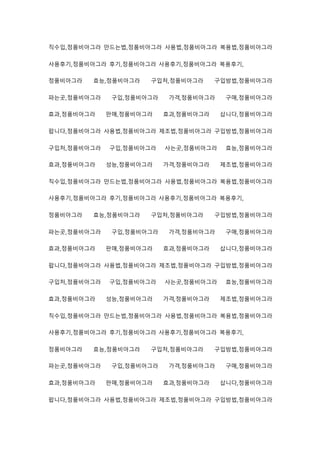 직수입,정품비아그라 만드는법,정품비아그라 사용법,정품비아그라 복용법,정품비아그라
사용후기,정품비아그라 후기,정품비아그라 사용후기,정품비아그라 복용후기,
정품비아그라 효능,정품비아그라 구입처,정품비아그라 구입방법,정품비아그라
파는곳,정품비아그라 구입,정품비아그라 가격,정품비아그라 구매,정품비아그라
효과,정품비아그라 판매,정품비아그라 효과,정품비아그라 삽니다,정품비아그라
팝니다,정품비아그라 사용법,정품비아그라 제조법,정품비아그라 구입방법,정품비아그라
구입처,정품비아그라 구입,정품비아그라 사는곳,정품비아그라 효능,정품비아그라
효과,정품비아그라 성능,정품비아그라 가격,정품비아그라 제조법,정품비아그라
직수입,정품비아그라 만드는법,정품비아그라 사용법,정품비아그라 복용법,정품비아그라
사용후기,정품비아그라 후기,정품비아그라 사용후기,정품비아그라 복용후기,
정품비아그라 효능,정품비아그라 구입처,정품비아그라 구입방법,정품비아그라
파는곳,정품비아그라 구입,정품비아그라 가격,정품비아그라 구매,정품비아그라
효과,정품비아그라 판매,정품비아그라 효과,정품비아그라 삽니다,정품비아그라
팝니다,정품비아그라 사용법,정품비아그라 제조법,정품비아그라 구입방법,정품비아그라
구입처,정품비아그라 구입,정품비아그라 사는곳,정품비아그라 효능,정품비아그라
효과,정품비아그라 성능,정품비아그라 가격,정품비아그라 제조법,정품비아그라
직수입,정품비아그라 만드는법,정품비아그라 사용법,정품비아그라 복용법,정품비아그라
사용후기,정품비아그라 후기,정품비아그라 사용후기,정품비아그라 복용후기,
정품비아그라 효능,정품비아그라 구입처,정품비아그라 구입방법,정품비아그라
파는곳,정품비아그라 구입,정품비아그라 가격,정품비아그라 구매,정품비아그라
효과,정품비아그라 판매,정품비아그라 효과,정품비아그라 삽니다,정품비아그라
팝니다,정품비아그라 사용법,정품비아그라 제조법,정품비아그라 구입방법,정품비아그라
 