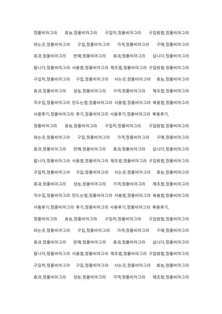 정품비아그라 효능,정품비아그라 구입처,정품비아그라 구입방법,정품비아그라
파는곳,정품비아그라 구입,정품비아그라 가격,정품비아그라 구매,정품비아그라
효과,정품비아그라 판매,정품비아그라 효과,정품비아그라 삽니다,정품비아그라
팝니다,정품비아그라 사용법,정품비아그라 제조법,정품비아그라 구입방법,정품비아그라
구입처,정품비아그라 구입,정품비아그라 사는곳,정품비아그라 효능,정품비아그라
효과,정품비아그라 성능,정품비아그라 가격,정품비아그라 제조법,정품비아그라
직수입,정품비아그라 만드는법,정품비아그라 사용법,정품비아그라 복용법,정품비아그라
사용후기,정품비아그라 후기,정품비아그라 사용후기,정품비아그라 복용후기,
정품비아그라 효능,정품비아그라 구입처,정품비아그라 구입방법,정품비아그라
파는곳,정품비아그라 구입,정품비아그라 가격,정품비아그라 구매,정품비아그라
효과,정품비아그라 판매,정품비아그라 효과,정품비아그라 삽니다,정품비아그라
팝니다,정품비아그라 사용법,정품비아그라 제조법,정품비아그라 구입방법,정품비아그라
구입처,정품비아그라 구입,정품비아그라 사는곳,정품비아그라 효능,정품비아그라
효과,정품비아그라 성능,정품비아그라 가격,정품비아그라 제조법,정품비아그라
직수입,정품비아그라 만드는법,정품비아그라 사용법,정품비아그라 복용법,정품비아그라
사용후기,정품비아그라 후기,정품비아그라 사용후기,정품비아그라 복용후기,
정품비아그라 효능,정품비아그라 구입처,정품비아그라 구입방법,정품비아그라
파는곳,정품비아그라 구입,정품비아그라 가격,정품비아그라 구매,정품비아그라
효과,정품비아그라 판매,정품비아그라 효과,정품비아그라 삽니다,정품비아그라
팝니다,정품비아그라 사용법,정품비아그라 제조법,정품비아그라 구입방법,정품비아그라
구입처,정품비아그라 구입,정품비아그라 사는곳,정품비아그라 효능,정품비아그라
효과,정품비아그라 성능,정품비아그라 가격,정품비아그라 제조법,정품비아그라
 