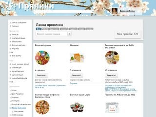 - Я Евгения Любко,
пряничных дел мастер
 