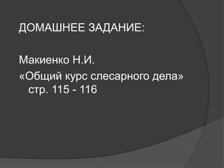 Нарезание Наружной Резьбы | PPT