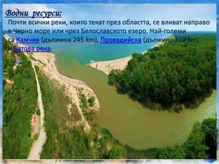 природата на моя роден край - упражнение | PPT