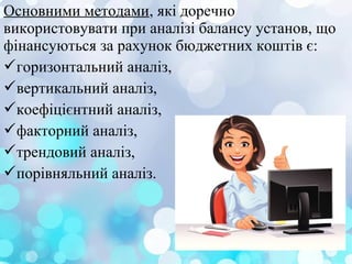 оцінка статей балансу | PPT