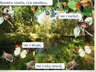 Якийсь гомін, гук якийсь,
чи з-під землі,
чи з води,
чи з неба!..
 