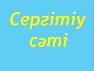 Сергітіу
сәті
 