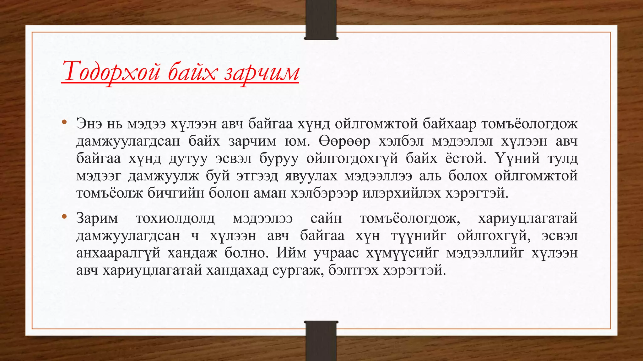 коммуникацийн тухай ойлголт | PPT