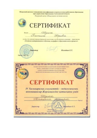 портфолио география