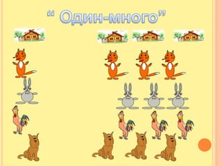 презентация заюшкина избушка | PPT