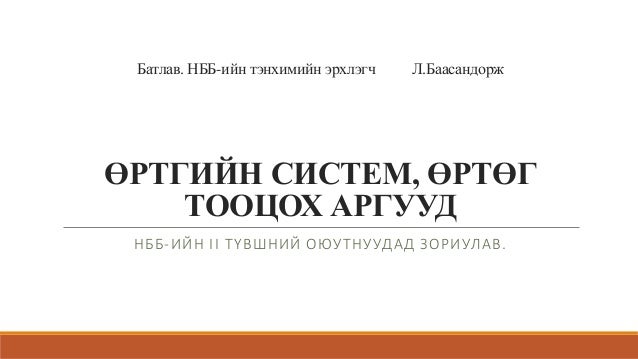 өртгийн систем, өртөг тооцох аргууд