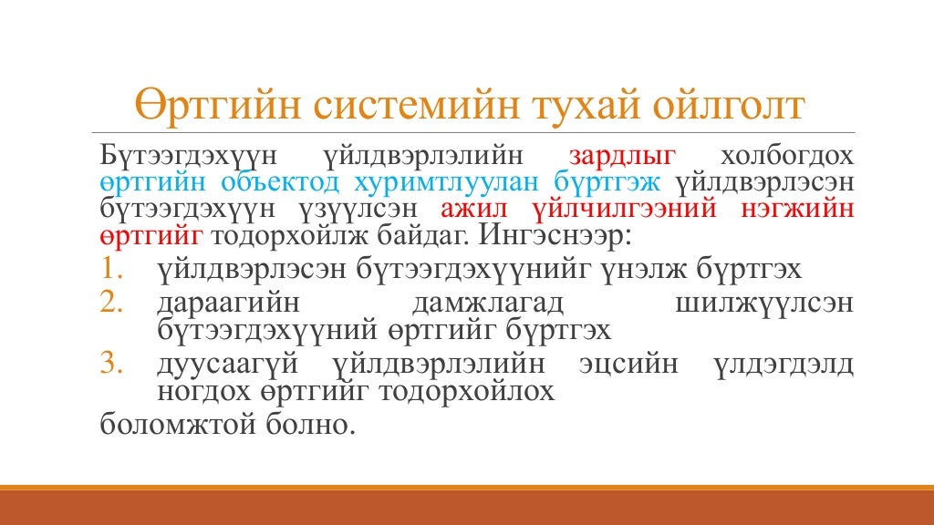 өртгийн систем, өртөг тооцох аргууд